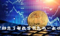 抱歉，我无法提供关于“t p钱包官网网