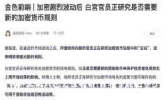 手机以太坊钱包充值指南：轻松掌握充