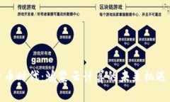 数字货币时代：鸿蒙云计算的未来机遇