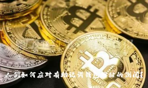人们如何应对有助记词钱包网站的倒闭?