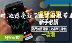   如何在数字货币交易所安全买入数字