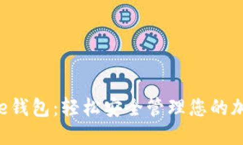 Bitbase钱包：轻松安全管理您的加密资产