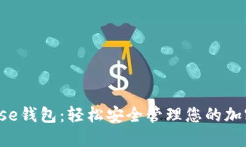 Bitbase钱包：轻松安全管理您的加密资产