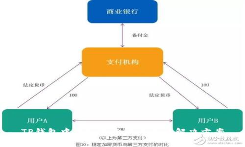 TP钱包中币种减少的原因与解决方案