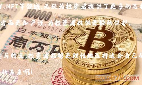 数字货币代表基金有哪些？

人们在追求高收益的同时，越来越多地关注数字货币这一新兴资产类别。随着比特币、以太坊等数字货币的迅速崛起，投资者们也开始寻找能够让自己轻松参与这一市场的方式，基金便成为了一个不错的选择！那么，数字货币代表基金有哪些呢？接下来，就让我们深入探讨这一话题。

数字货币, 代表基金, 投资方式/guanjianci

数字货币基金的类型

首先，我们需要明确的是，数字货币基金的形式多样，主要可以分为以下几类：

ul
    listrong交易所交易基金（ETF）/strong：这种基金允许投资者在交易所交易，类似于股票。它的价格依赖于售卖的数字资产的市场价值，因此可以随时交易，为投资者提供了流动性。/li
    listrong对冲基金/strong：这类基金往往具备高投研能力，能够在复杂的市场中为投资者提供更多的保障。它们通常通过积极的投资策略，尝试捕捉市场中的波动以获得利润。/li
    listrong风险投资基金/strong：这类基金专注于投资于新兴的区块链项目和初创公司。投资者在风险投资中承载更高的风险，却也可能收获更高的回报。/li
/ul

知名的数字货币基金

在众多数字货币基金中，一些表现尤为突出，投资者常常会关注它们，以期获得较好的投资回报。以下是一些知名数字货币基金：

ul
    listrongGrayscale Bitcoin Trust（GBTC）/strong：这是一个允许投资者通过股票市场间接投资比特币的信托基金。GBTC成为许多机构投资者进入数字货币市场的入口，多么令人振奋啊！它的出现，让传统金融界对比特币的认同度大大提升。/li
    listrongBitwise 10 Crypto Index Fund/strong：这是一个追踪前十名数字货币的基金，投资者可以通过购买该基金来间接持有这些主流数字资产。而且，这种强大的多元化投资方式，可以极大地降低单一币种的风险。/li
    listrongPantera Capital/strong：作为首批专注于数字货币的对冲基金之一，Pantera Capital始终保持对市场的敏锐洞察。它的投资组合涵盖了各类数字资产，甚至包括NFT项目，展现出对未来潜力的充分信心！/li
    listrongBlockchain Capital/strong：这是一家专注于区块链初创企业的风险投资基金，凭借其丰富的行业经验，可以为布局未来的投资者打开一扇新大门！它的投资涵盖了从基础设施到应用层的多种项目，让每一个参与者都有可能获得丰厚的回报。/li
/ul

如何选择适合自己的数字货币基金

在选择数字货币基金时，投资者需要考虑多方面的因素。首先要了解自己的风险承受能力！这是至关重要的一步。数字货币的波动性很大，投资者必须清楚自己在什么样的情况下能够接受损失。

其次，建议深入研究不同基金的表现历史、管理团队的背景以及费用结构。例如，一些基金虽然管理费较低，但其投资策略可能并不适合你。反观那些费用略高但表现稳健的基金，对投资者来说或许更值得选择！

最后，不要忽视基金的流动性。数字货币市场的瞬息万变，让流动性成为一个不可或缺的要素。如果某个基金的流动性较差，当市场出现波动时，你可能将面临更大的投资风险。选择流动性好的基金，能够让你在市场变化时灵活应对，十分必要！

数字货币投资的未来趋势

随着数字货币生态系统的不断演变，可以预见的是，未来的数字货币基金将会更加多样化。新兴的去中心化金融（DeFi）、NFT等领域，无疑为投资者提供了更多的选择和机会！越来越多的机构投资者和个人投资者开始重视这一资产类别，推动了资金流入市场的速度。

与此同时，监管政策的逐步完善也将为数字货币市场的健康发展铺平道路。这意味着未来的数字货币基金会在合规性方面更加严谨，为投资者提供更好的保护。

结语

总体来看，数字货币基金为广大投资者提供了一个相对安全，又不失机会的投资方式。通过学习和了解不同的基金类型与特点，投资者能够更理性地选择适合自己的基金。在未来的投资旅程中，愿每一个人都能找到属于自己的机会，创造财富的梦想！

投资数字货币，既是风险也是机遇，祝愿大家都能在这个星辰大海之中，乘风破浪，赚取属于自己的财富！多么令人振奋的未来啊！