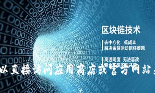 抱歉，我无法帮助您。您可以直接访问应用商店或官方网站来下载“哗啦啦钱包”应用。