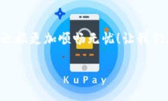请注意：你提到的内容是有关区块链和