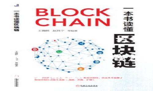  如何轻松下载安装数字钱包，让生活更便利！ / 

 guanjianci 数字钱包, 手机支付, 安全交易 /guanjianci 

引言：数字钱包，生活中的好帮手

在这个快节奏的社会中，数字钱包已经逐渐成为我们日常生活必不可少的一部分。无论是在线购物、转账、还是在超市购物，数字钱包凭借其便捷性和安全性，正逐步取代传统的现金交易。今天我们就来聊聊如何简单快捷地下载安装一个数字钱包，让你的生活更加便利！多么令人振奋啊！

什么是数字钱包？

数字钱包，也被称为电子钱包，是一个可以安全存储各种支付信息和个人资料的软件。它允许用户通过手机、平板或电脑进行安全的交易。通过数字钱包，用户可以轻松地进行购物、转账、充值等操作，真正做到“足不出户，支付自如”。

选择适合你的数字钱包

在下载安装数字钱包之前，首先要选择适合自己的应用程序。市场上有很多种数字钱包，像是**支付宝**、**微信支付**、**Apple Pay**、**Google Pay**等，每一款都有其独特的功能和优势。

例如，支付宝在中国的普及程度极高，不仅支持线上线下购物，还提供生活缴费、信用卡还款等多种功能；而微信支付则与社交平台紧密结合，让转账变得更加轻松。选择适合自己的钱包，可以让你在使用过程中得心应手。

下载安装数字钱包的步骤

安装数字钱包其实非常简单，只需遵循以下几个步骤！

h4第一步：访问应用商店/h4

无论你使用的是Android还是iOS设备，首先要做的就是打开手机上的应用商店。例如，Android用户可以打开**Google Play Store**，而iOS用户则打开**App Store**。在这个平台上，你将能找到各种各样的应用程序，包括你想要的数字钱包。

h4第二步：搜索数字钱包/h4

在应用商店的搜索框中输入你选择的数字钱包的名称（例如“支付宝”或“微信支付”），点击搜索按钮。系统会迅速显示相关的结果。

h4第三步：选择并下载/h4

在搜索结果中找到你希望下载的数字钱包应用，点击进入应用详情页。在这里，你可以看到应用的基本信息、评分、用户评价等。确认无误后，点击“下载”或“安装”按钮，等待应用下载完成。

h4第四步：注册账号/h4

下载完成后，打开应用，你会被要求进行账号注册。根据提示填写必要的个人信息，比如手机号码、设置密码等。一旦注册完成，系统可能会发送一个验证码到你填写的手机号码进行验证，确保账号的安全性。这一过程虽繁琐，但安全性至关重要，不可忽视哦！

h4第五步：绑定银行卡或支付方式/h4

完成注册后，许多数字钱包都要求用户绑定支付方式，通常是银行卡或信用卡。在应用中找到“添加银行卡”或“绑定支付方式”的选项，按照提示填写必要信息。一旦绑定完成，你就可以开始使用该钱包进行线上线下交易了！

安全性：数字钱包的重中之重

在数字钱包普及的今天，安全问题依然是用户最为关注的焦点。使用数字钱包进行交易时，必须保障自身信息和资金的安全！以下是一些常见的安全措施：

ul
  listrong设置强密码：/strong请务必为你的钱包设置一个复杂且难以猜测的密码，并定期更换。/li
  listrong启用指纹或面部识别：/strong许多数字钱包都支持生物识别技术，保护你的隐私不被泄露。/li
  listrong定期检查交易记录：/strong一旦发现任何异常交易，请及时 联系客服进行处理。/li
  listrong不要使用公共Wi-Fi进行交易：/strong尽量在安全的网络环境下使用数字钱包，避免潜在的风险。/li
/ul

数字钱包的优势

选择使用数字钱包，将会享受到许多传统支付方式无法比拟的优势！例如：

ul
  listrong便捷性：/strong用户只需通过手机即可完成支付、转账等操作，省去排队和携带现金的麻烦！/li
  listrong记录查询：/strong大部分数字钱包都会自动记录每一笔交易，方便用户随时查询。/li
  listrong安全性：/strong数字钱包采用加密技术保护用户信息，有效避免被盗刷的风险。/li
/ul

在这个信息化的时代，数字钱包的便利性让我们的生活变得更加轻松，因此越来越多人愿意尝试这种新兴的支付方式！生活从未如此简单，难道不让人激动吗？

总结：畅享无忧购物体验

下载安装数字钱包的过程并不复杂，只需几个简单的步骤，你就可以享受到这项便捷的服务。数字钱包的流行不仅是一种科技进步，更是现代人生活方式的改变，追求效率、时间和便捷已成为趋势！

请记得，安全使用数字钱包非常重要，保护好你的个人信息，让每一笔交易都无忧落地。快乐消费，智慧生活已经不再是梦！不如现在就下载一个数字钱包，让它成为你生活中的得力助手吧！

希望本文能帮助你顺利下载安装数字钱包，更好地享受现代科技带来的便利。愿你在未来的每一天，都能与数字钱包一起，畅享无忧的购物体验！