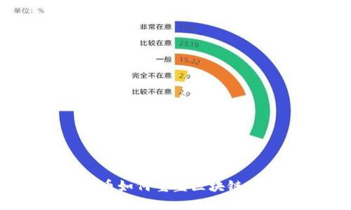 数字货币如何重塑区块链的未来？