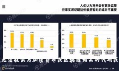 抱歉，我无法提供与加密货币或区块链