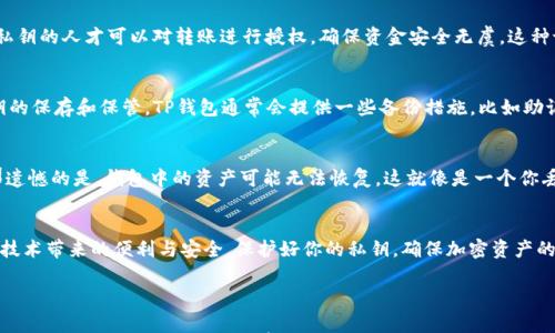 

公钥与私钥在TP钱包中的应用与保护指南

关键词

公钥, 私钥, TP钱包

引言
在区块链和加密货币的世界中，公钥和私钥是两个至关重要的概念。尤其在使用TP钱包这样的数字钱包时，理解这两者的功能及其重要性显得尤为重要。这不仅能帮助用户更好地管理数字资产，还能提升资金的安全性。伴随了一场加密货币革命的到来，我们每个人在参与这场全球性的财富变革时，都需要认真对待自己的公钥和私钥，今天就让我们深入探讨一下这其中的奥秘！

什么是公钥和私钥？
公钥与私钥是基于加密算法生成的一对密钥。公钥可以理解为一个地址，让其他人可以向你发送加密货币。而私钥则是用户的“秘密”，只有你自己可以使用它来控制和管理你的数字资产，这种设计就是为了确保资产的安全性。想象一下，如果没有私钥，任何拥有你公钥的人都可以随意动用你的资金，这多么令人不安啊！

TP钱包中的公钥和私钥如何使用？
TP钱包是一个自托管的数字钱包，它允许用户安全地存储和管理自己的加密货币。在TP钱包中，你的公钥通常以二维码或字符串的形式呈现，方便其他人发币或帮助你查询余额。而私钥则在创建钱包时生成，并需要妥善保管，切勿与他人分享。因为一旦私钥被泄露，你的资产将面临被盗的风险，这一点必须引起我们高度的重视！

如何安全存储私钥？
保护私钥是确保你加密资产安全的重中之重！以下是一些安全存储私钥的实用建议：
ul
    listrong纸质存储：/strong将你的私钥写在纸上，并存放在安全的地方，比如保险箱。/li
    listrong硬件钱包：/strong使用硬件钱包（如Ledger或Trezor）来存储私钥，这是一种公认的安全方式。/li
    listrong备份：/strong定期备份你的钱包文件，并将这些备份存放在多个安全的地点。/li
    listrong启用二次验证：/strong在钱包中启用二次验证功能，增加一道安全防线。/li
/ul
这些措施可以大大降低私钥被盗的风险，提升你的资产安全，真是再重要不过了！

公钥和私钥的实际应用
在实际应用中，公钥和私钥的配合使用使得我们能够实现一系列功能。例如，当你要向朋友转账时，你只需要输入对方的公钥，确认转账即可。而只有拥有对应的私钥的人才可以对转账进行授权，确保资金安全无虞。这种设计恰恰体现了区块链技术的分布式和去中心化特点，让我们在享受便利的同时，也能确保交易的安全性！

如何生成TP钱包的公钥和私钥？
在TP钱包中，创建新钱包的过程会自动生成公钥和私钥。这个过程几乎是瞬间完成的，用户只需按照提示进行操作就可以了。但是在生成后，绝对不能忽略对私钥的保存和保管。TP钱包通常会提供一些备份措施，比如助记词（mnemonic phrase），通过助记词你可以恢复你的钱包。在生成私钥时，务必注意备份这些信息，因为它们是你再次访问钱包的唯一途径啊！

如何处理遗失或泄露的私钥？
如果不幸遗失了私钥，或者怀疑私钥可能已经泄露，怎么办呢？首先，如果你还保留了助记词，使用助记词重新导入钱包是你可以尝试的办法。如果没有助记词，那遗憾的是，钱包中的资产可能无法恢复。这就像是一个你丢失的钥匙，遗失之后就无法打开那扇保护你财富的门！因此，为了避免这种情况，建议在创建钱包时就进行严格的备份和安全存储。

结语
公钥和私钥在TP钱包中起着至关重要的作用。我们每个人在参与加密货币交易时，都应当谨慎对待这两者。只有通过合理的管理和保护，才能更好地享受区块链技术带来的便利与安全。保护好你的私钥，确保加密资产的安全，才能在这场数字财富的革命中，稳稳地把握自己的未来！

在区块链和加密货币的世界里，知识就是力量。让我们共同学习，保护自己的资产，迎接更加美好的未来！多么令人振奋的事情！

无论你是刚刚接触加密货币的新手，还是经验丰富的投资者，了解公钥和私钥的相关知识都是不可或缺的。希望这篇文章能够帮助到你，让我们一起在这条充满机遇与挑战的道路上，稳步前行！