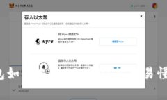 : TP钱包如何支持TRC20？简单易懂的指南