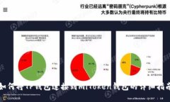 如何将TP钱包连接到miToken钱包的详细指