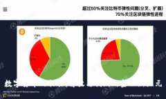 数字货币的初衷：解放与创新的金融新