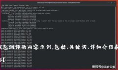 当然可以，下面是一个关于以太坊钱包