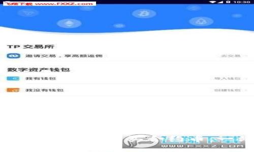 : 如何通过TP钱包购买合约币：一站式指南