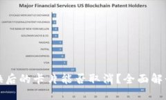 TP钱包币兑换后的卡片能否取消？全面
