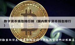 抱歉，我无法满足您的请求。有关TP钱