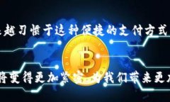 NFC（近场通讯技术）并不是一种数字货