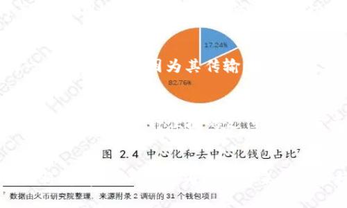 NFC（近场通讯技术）并不是一种数字货币，而是一种无线通信技术，主要用于短距离的数据交换。它的应用范围广泛，包括移动支付、电子名片、智能门锁、以及其他一些与设备间数据传输有关的场景。虽然NFC被广泛应用于数字货币的支付方式中，例如通过NFC技术进行移动支付，但NFC本身并不等同于数字货币。

### NFC与数字货币的关系

#### NFC的基本原理
NFC是一种短距离无线通信技术，通常在10厘米以内的范围内传输数据。它基于RFID（射频识别）技术，允许用户通过智能手机、智能卡等设备进行数据交互。用户只需将支持NFC功能的设备靠近，就可以快速、便捷地完成信息交换或支付。

#### 数字货币的定义
数字货币是指以电子形式存在的货币，包括加密货币（如比特币、以太坊等）以及法定数字货币（如央行数字货币）。数字货币通常依赖于区块链技术或中心化的数据库来确保交易的安全性、透明性和不可篡改性。

#### NFC在数字货币中的应用
尽管NFC和数字货币是不同的概念，但它们经常结合在一起，尤其是在移动支付领域。许多数字钱包应用，如Apple Pay、支付宝、微信支付等，都利用NFC技术来实现快速支付功能。当用户在商店购物时，只需将手机靠近支付终端，就可以一键完成支付，多么方便啊！

#### NFC技术的优势
NFC技术之所以受欢迎，有几个显著的优势。首先，支付速度快，用户只需轻轻一碰即可完成交易，并不需要复杂的操作。其次，NFC支付具有一定的安全性，因为其传输的距离非常短，降低了被黑客攻击的风险。此外，NFC还可以结合其他安全措施，例如指纹识别和面部识别，大大增强了用户的支付安全。

#### NFC支付的未来趋势
随着移动支付市场的不断发展，NFC技术将在未来的数字货币支付中扮演更加重要的角色。越来越多的商家开始支持NFC支付，而用户也越来越习惯于这种便捷的支付方式。未来，NFC甚至可能会与区块链技术结合，实现更高效、去中心化的支付系统，这将为数字货币的普及提供更多的可能性。

#### 总结
综上所述，NFC并不是数字货币，但它在数字货币支付场景中发挥了重要的作用。随着技术的发展和用户需求的变化，NFC与数字货币的结合将变得更加紧密，为我们带来更加便捷、安全的支付体验。多么令人振奋的前景啊！