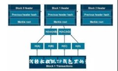 如何轻松提现TP钱包里的资金
