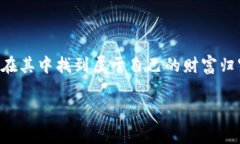 提示：由于您提到的主题涉及财务和安