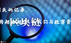 biao ti/biao ti不明觉厉的转账遭遇：TP钱