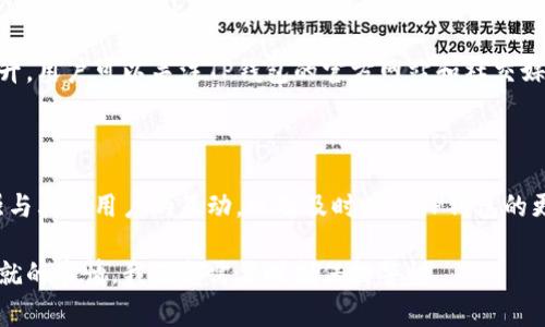 在讨论TP钱包（TrustPort Wallet）是否可以拉黑地址之前，我们需要先了解一些关于区块链和电子钱包的基础知识。TP钱包是一款广泛使用的多功能钱包，可以支持多种数字货币及其交易。随着区块链技术的不断发展，TP钱包的使用也日益普及，因此用户也经常会关注到一些特定的安全功能。

什么是拉黑地址？

在区块链技术中，拉黑地址通常是指一种安全机制，通过这一机制，用户可以防止自己钱包与特定地址之间的交易。这种安全措施通常用于抵御欺诈、洗钱等不法行为。如果一个地址被拉黑，那么来自该地址的交易就会被钱包系统自动屏蔽，从而保护用户的资产安全。

TP钱包的安全功能

TP钱包具备多种安全功能，比如多重签名、冷存储等，以确保用户的资产安全。用户在使用TP钱包时，应定期检查自己的交易记录，并及时调整安全设置。同时，TP钱包还可能会为某些高风险地址提供警告，以帮助用户更好地管理自己的资金风险。

TP钱包是否支持拉黑地址功能

实则，TP钱包并没有直接提供拉黑地址的功能。虽然说这可以让用户通过其他方式来提高安全性，例如将可疑交易地址添加到一个个人的黑名单中，但TP钱包本身并不具备此项功能。

如何保护自己的TP钱包安全

尽管TP钱包没有拉黑地址的功能，但用户仍然可以采取其他相关措施来保护自己的资金安全：

ul
  listrong开启双重认证：/strong确保交易时需要额外的身份验证。/li
  listrong定期更改密码：/strong强密码组合可以有效防止黑客入侵。/li
  listrong警惕可疑链接：/strong避免点击不明邮件中的链接，防止被钓鱼攻击。/li
  listrong了解并识别高风险地址：/strong可以通过网络上的一些工具或社区来了解常见的欺诈地址。/li
/ul

社区互动与反馈的重要性

TP钱包的用户社区是获取信息和反馈的重要渠道。用户可以在论坛和社交媒体上参与讨论，分享自己的经历和对TP钱包安全性的看法。通过与其他用户互动，你可能会获得一些关于如何更好地保护你的资产的实用建议。

未来的发展方向

虽然TP钱包目前并不支持拉黑地址功能，但随着区块链技术的不断进步，未来的更新可能会包括更多安全性和用户体验的提升。用户可以关注TP钱包的官方网站和社交媒体，及时获取相关更新信息，保持对新技术的敏感和关注。

总结

虽然TP钱包不支持直接的拉黑地址功能，但用户依然可以采取多种措施来提高个人钱包的安全性。了解区块链安全知识，加强与其他用户的互动，以及及时关注TP钱包的更新，都将有助于保护你的资产安全。毕竟，在数字货币的世界里，安全永远是第一位的！ 

希望以上的内容能够帮助你更好地理解TP钱包的功能和安全性！多么令人振奋的区块链世界，安全和知识从来就不是一致而就的事情，我们都需要时刻保持警惕。