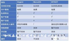 如何在离线环境中安全创建以太坊钱包