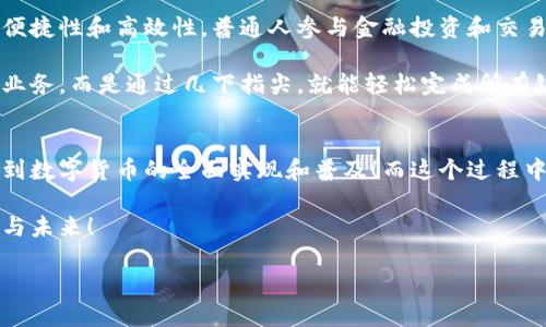 baoti中央数字货币的未来：你不知道的新机遇/baoti  
数字货币, 中央银行, 未来金融/guanjianci  

引言：数字货币的崛起  
随着科技的飞速发展，数字货币逐渐走入人们的视野。近年来，各国央行为了应对金融科技的发展，以及保持货币政策的有效性，纷纷开始探索和试点中央数字货币（CBDC）。例如，中国人民银行的数字人民币项目，正是这一潮流的前沿！多么令人振奋的时刻啊！数字货币不仅有助于提高支付效率，更可能重塑整个金融生态系统。  

中央数字货币的概念与特征  
中央数字货币是由一个国家的中央银行发行的数字形式的法定货币。与传统的纸币和硬币不同，数字货币的出现旨在提高交易的便利性和透明度，同时也能有效打击洗钱和逃税等违法行为。它的特征通常包括：政府信用背书、可控性和可追踪性。  

在这个信息迅速传播的时代，消费者日益追求便捷、高效、安全的支付手段。而中央数字货币正是为满足这种需求而应运而生。它不仅减少了交易环节中的中介成本，还可以实现24小时随时随地的支付服务，使得人们的生活愈加便利。  

全球范围内的央行数字货币试点  
世界上许多国家都已经开始试点央行数字货币。例如，瑞典的电子克朗（e-krona）、东加勒比央行的DCash、以及中国的数字人民币等。每项试点都显示出了不同的特征和潜在的效益。在中国，数字人民币的试点不仅聚焦于便捷的交易，还探索了“智能合约”的应用，让支付和交易更加灵活。  

这些央行数字货币的推出，不仅是为了应对数字经济的挑战，更是为了进一步推动金融普惠，增强全球金融稳定性。更重要的是，它们在实现跨境支付的过程中，可以减少汇率风险和费用，把多国经济更紧密地连接在一起！  

中央数字货币的挑战与机遇  
尽管中央数字货币的前景光明，然而其发展初期也面临着诸多挑战。例如，如何确保交易的隐私性与安全性、用户对数字货币的接受度与信任，以及各国间监管法规的协调等。这些都是在推广中央数字货币时需要认真考虑的问题。  

但是，挑战往往伴随着机遇！数字货币的兴起，为金融科技企业带来了巨大的创新空间。区块链技术的应用，将使得交易记录更加透明，减少信息不对称，提高所有参与者的信任度。因此，当我们面对挑战时，不妨将目光投向这些新的商机！多么振奋人心的前景啊！  

个人与中央数字货币的未来  
对于个人而言，中央数字货币将极大地影响我们的生活方式。从购物到投资，数字货币将彻底改变我们利用货币的方式。而且，借助数字货币的便捷性和高效性，普通人参与金融投资和交易的门槛将会大大降低。这不仅让我们享受到了更多的商业机会，更使得中国在全球金融市场中的地位愈加重要。  

尤其是在年轻一代中，数字货币所带来的创新理念与生活方式，已渐渐取代传统观念。想象一下，未来的青年们，或许完全不需要去银行排队办业务，而是通过几下指尖，就能轻松完成所有银行操作！  

结语：数字货币的实现与愿景  
中央数字货币的推出是时代发展的必然趋势，在全球不断变化的金融环境中，其发展潜力无限。尽管前路曲折，但我们期待在不久的将来，能看到数字货币的全面实现和普及！而这个过程中，我们每一个人的参与也都是不可或缺的重要一环。  

我们期待着一个更加便捷、安全、美好的未来！让数字货币成为推动金融变革的重要力量，这不仅关乎技术的进步，更关乎我们每一个人的生活与未来！  

无论如何，让我们共同见证这场数字货币革命的到来！