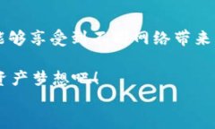   如何轻松设置TP钱包网络，让你的数