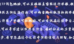 目前，举报TP钱包地址的具体步骤如下