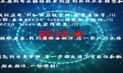    如何使用以太坊钱包管理ERC20 Token