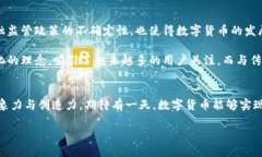 dagkdhfj数字货币的发展历程：从比特币