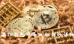 如何在TP钱包中导入私钥的详细指南