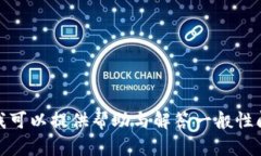 由于您的请求涉及特定平台或服务的信