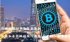 合约地址在TP钱包怎么添加轻松添加合