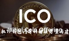 手机TP钱包闪退的解决方案与建议