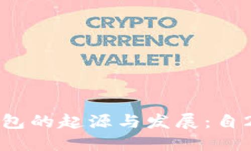 回顾以太坊官方钱包的起源与发展：自2015年以来的变迁