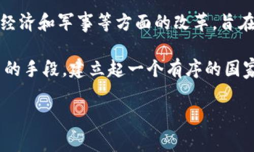 商鞅变法是中国战国时期的重要历史事件，而数字货币则是现代金融科技的产物。因此，商鞅变法中并没有提到数字货币。商鞅在变法中侧重于政治、经济和军事等方面的改革，旨在增强国家的实力和中央集权。尽管商鞅推行了一系列货币改革，如统一度量衡和铸造新币，以促进经济的发展，但与数字货币这一概念并无直接关系。

数字货币作为一种新兴的支付手段，主要依赖于互联网和区块链技术，其出现时间和背景与商鞅变法相去甚远。商鞅变法的核心在于通过法律与政策的手段，建立起一个有序的国家机制，而数字货币的兴起则是对传统金融模式的颠覆。

如果您对商鞅变法或数字货币有任何具体的问题或想了解的内容，请告诉我！