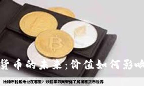 以色列数字货币的未来：价值如何影响经济与社会