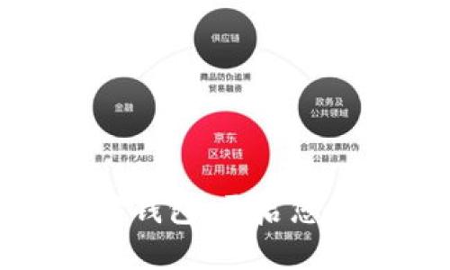 探索荣耀以太坊钱包：开启您的数字资产之旅