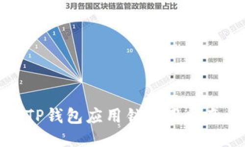 TP钱包应用锁使用指南