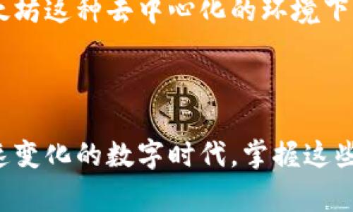 以太坊（Ethereum）的钱包地址是由42个字符组成的字符串，通常以“0x”开头，后面跟随40个十六进制字符（0-9，a-f）。由于这是一个重要的技术细节，了解以太坊钱包地址的具体构成对于使用以太坊网络中的各类应用十分关键。

### 钱包地址的构成

以太坊钱包地址的标准格式是“0x” 40个十六进制字符。每个字符都可以是数字（0-9）或字母（a-f）。这意味着，钱包地址不仅仅是简单的位数，更是区块链技术中身份和资产的重要标识。

### 钱包地址的作用

以太坊钱包地址的主要作用是用于接收和发送以太币（ETH）及其他基于以太坊的代币。在以太坊网络中，每笔交易都需要指定发送方和接收方的钱包地址，这确保了资金能够准确无误地转移。

### 如何生成以太坊钱包地址

生成以太坊钱包地址相对简单，用户可以通过多种方式进行创建，例如使用数字钱包应用、硬件钱包或在交易所创建账户等。每种方式都有其独特的优势和安全性，用户可以根据自己的需求来选择适合的方式。

### 钱包地址的安全性

在区块链世界中，钱包地址如同一个人的身份证号码，虽然可以公开 사용，但其背后控制的钱包私钥却必须严格保管。若私钥泄露，任何人都可以访问该钱包，进行非授权交易！这给用户的资产安全带来了极大的威胁。因此，保护好私钥绝对至关重要！

### 以太坊地址与传统银行账户对比

以太坊钱包地址与传统银行账户有着截然不同的意义。在银行体系中，账户是由中央权威机构（如银行）管理和监视的，而在以太坊这种去中心化的环境下，钱包地址完全独立于任何机构，没有任何中介。这样的方式赋予了用户更多的自由与控制权，但同时也带来了不容忽视的风险。

### 结语

总的来说，以太坊钱包地址是基于以太坊区块链技术的关键组成部分，了解其构成和运作对每一位用户都至关重要。在这个快速变化的数字时代，掌握这些基础知识不仅能提升我们对区块链技术的理解，更能让我们在这个全新的金融生态系统中游刃有余！