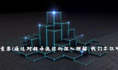 提币到TP钱包的到账时间：为什么快或