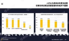 TP钱包平台币矿工费详解：如何你的交