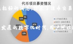   TP钱包为什么不能进行法币交易？ 