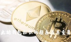 以太坊钱包标识的颜色与其重要性