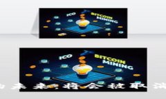 欧盟数字货币的未来：将会被取消还是