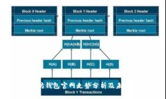 以太坊钱包官网走势分析及未来展望
